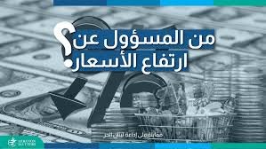 ارتفاع الأسعار قبل رمضان ليس قدراً.. ومواجهته تتطلب هذه الاجراءات