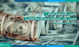 unnamed-file-1.jpeg قانون الفجوة يطلب المستطاع كي يطاع بعد سنوات من الاعطال