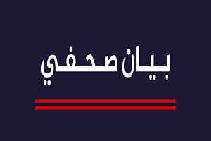 بيان صحفي الضرائب