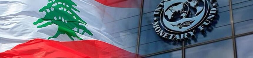 لبنان صندوق النقد اجتماعات الربيع