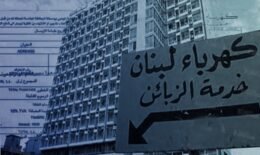 تطبيق القانون 462: نحو تفكيك احتكار الدولة وإشراك القطاع الخاص في الكهرباء