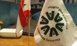 الهيئة الناظمة للكهرباء هيئة تنظيم قطاع الكهرباء