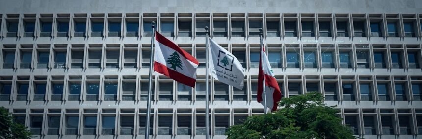 مصرف لبنان المودعين