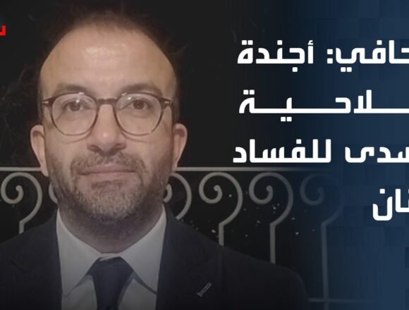 ملفات الفساد: من يقف خلف هدر مليارات الدولارات في لبنان؟