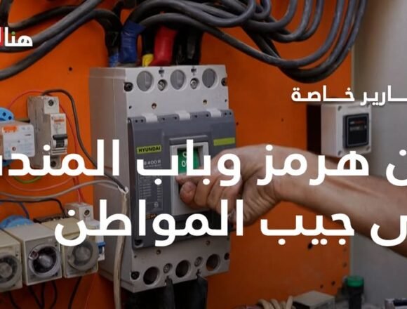 بعد هرمز، هل يشعل توتر باب المندب موجة غلاء جديدة في لبنان؟